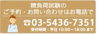 ご予約・お問い合わせはお電話で