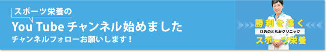 勝利を導くスポーツ栄養