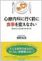 心療内科に行く前に食事を変えなさい
