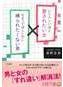 いじらしいほど愛されたい女<br>かまって欲しいのに縛られたくない男