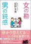 女の勘　男の鈍感