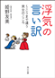 浮気の言い訳