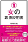 女の取扱説明書