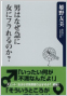 20071010 角川書店 男はなぜ急に女にフラれるのか？