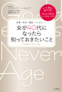 20160810 三笠書房 女が40代になったら知っておきたいこと：いつも素敵に輝くための「心」と「体」のトータル・ケア