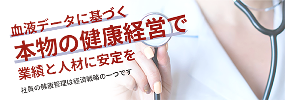 健康経営サポート